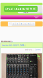 Mobile Screenshot of blog.ipodlab.net